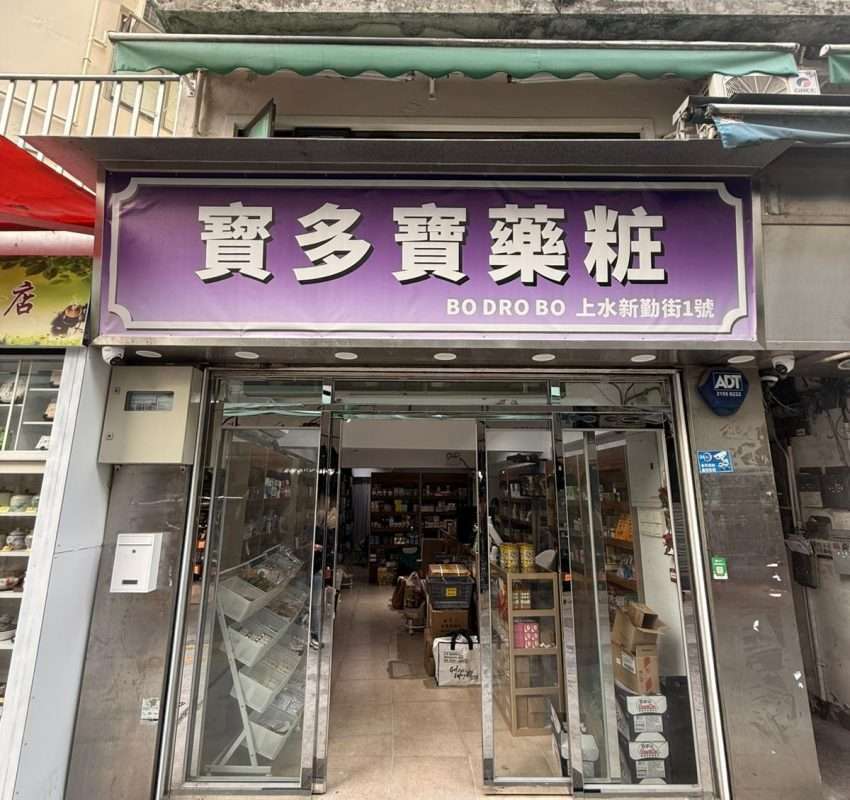 門店